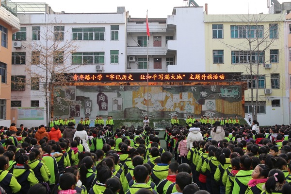 洋县青年路小学举行“牢记历史 让和平写满大地”主题升旗仪式.jpg