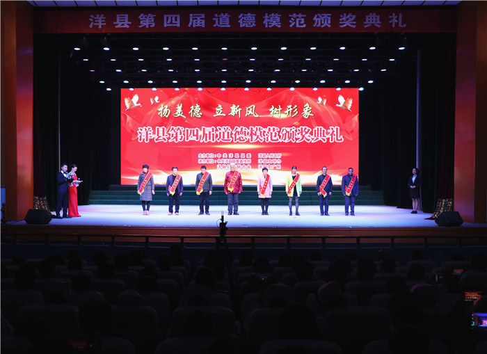 洋县举行第四届道德模范颁奖典礼