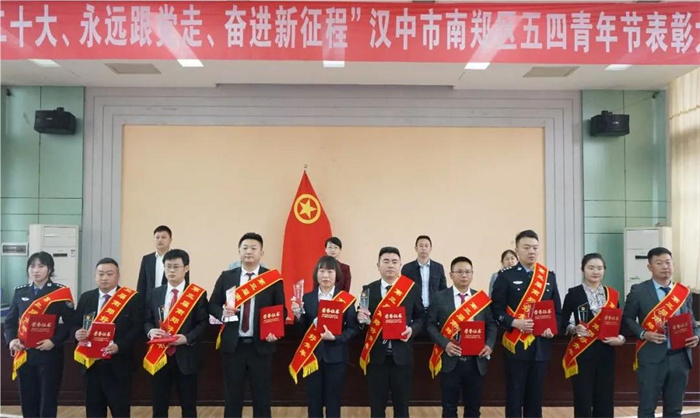 4月29日“南郑好青年”表彰大会.jpg 4月29日“南郑好青年”表彰大会.jpg