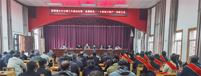 新集镇“道德模范”“十星级文明户”表彰大会.jpg 新集镇“道德模范”“十星级文明户”表彰大会.jpg