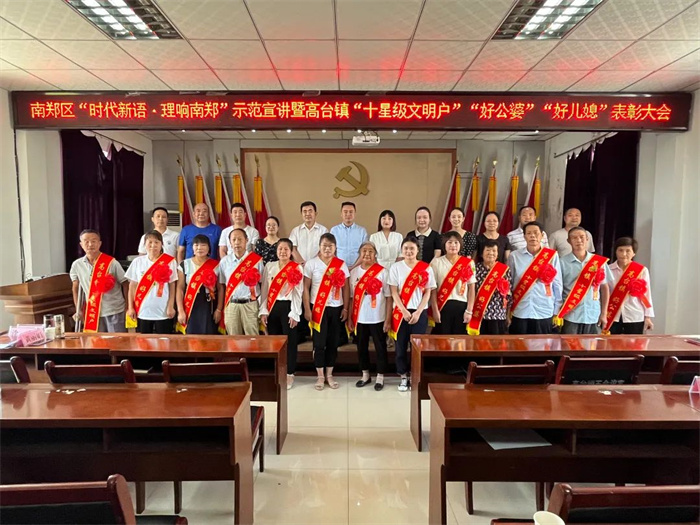 全区“时代新语·理响南郑”示范宣讲首场活动暨高台镇“十星级文明户”“好公婆”“好儿媳”表彰大会.jpg 全区“时代新语·理响南郑”示范宣讲首场活动暨高台镇“十星级文明户”“好公婆”“好儿媳”表彰大会.jpg