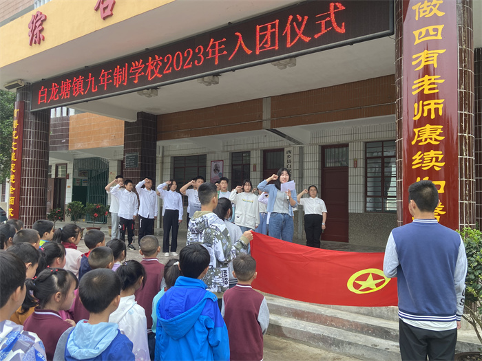 白龙塘镇九年制学校举行新团员入团仪式.jpg