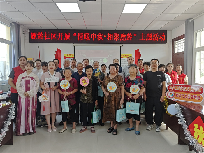 鹿龄社区开展“情暖中秋相聚鹿龄”活动.jpg 鹿龄社区开展“情暖中秋相聚鹿龄”活动.jpg